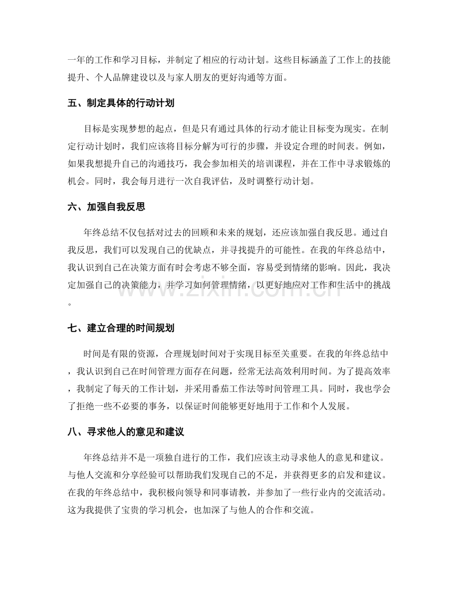 年终总结的成功案例与规划建议.docx_第2页