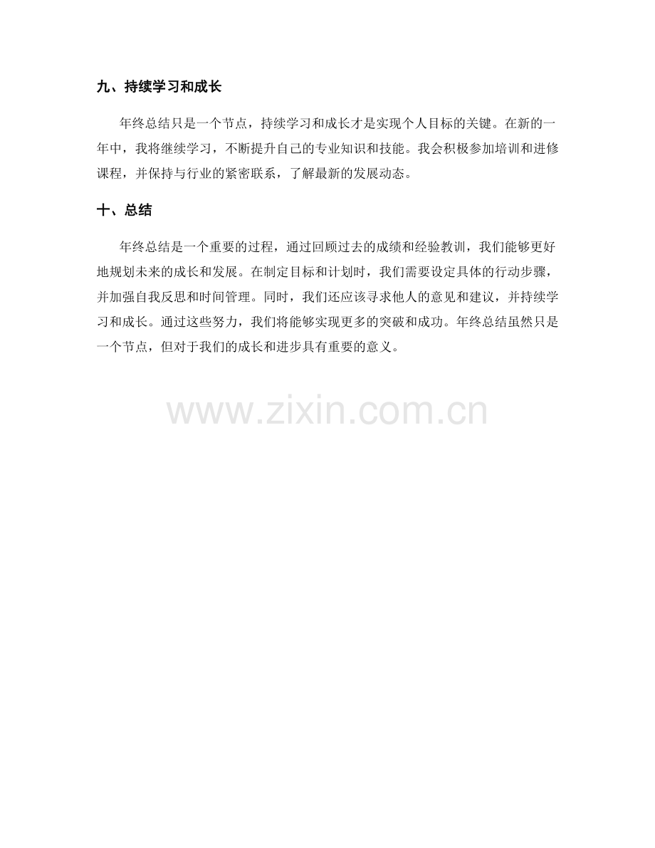 年终总结的成功案例与规划建议.docx_第3页