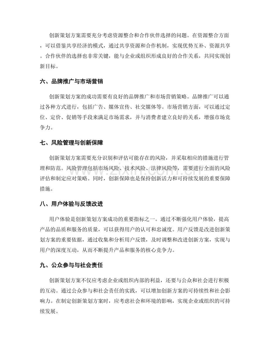 创新策划方案构想.docx_第2页