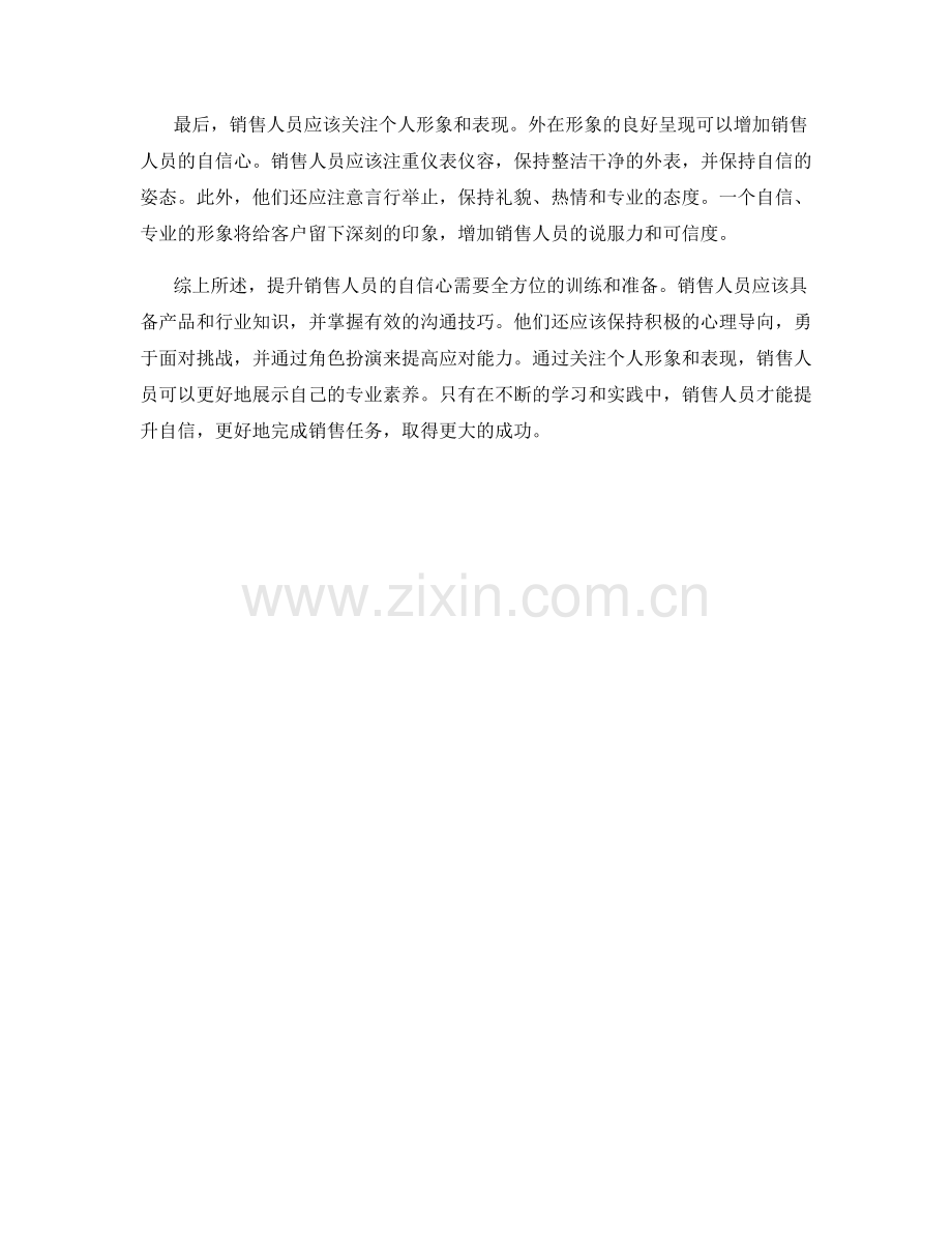 提升销售人员自信心的话术训练.docx_第2页