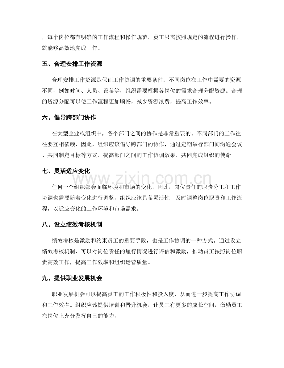 岗位责任的职责分工和工作协调.docx_第2页