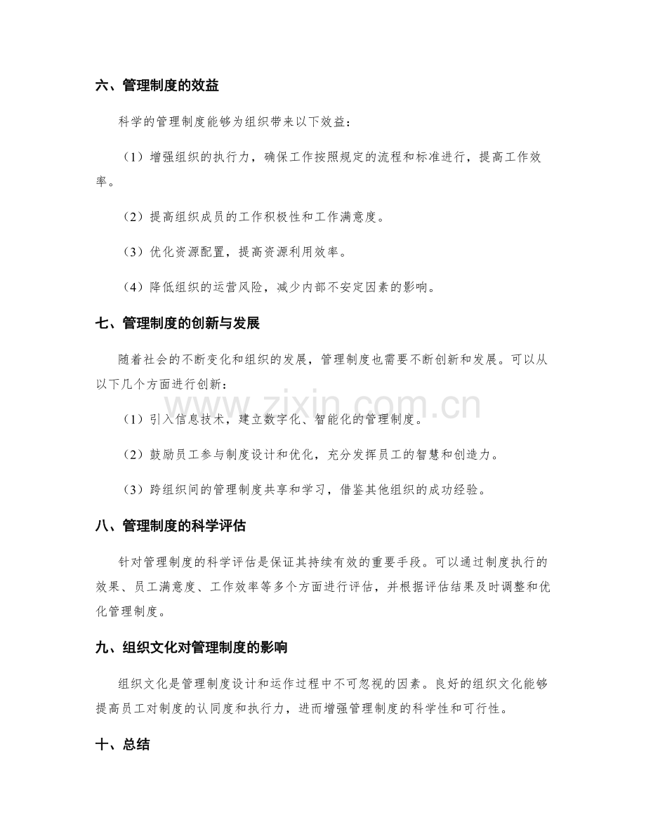 管理制度的科学设计与运作.docx_第3页