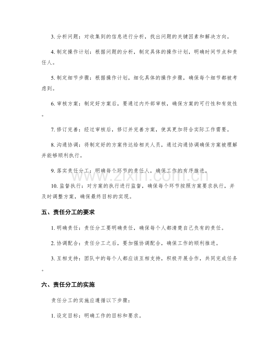 实施方案的细化与责任分工.docx_第2页