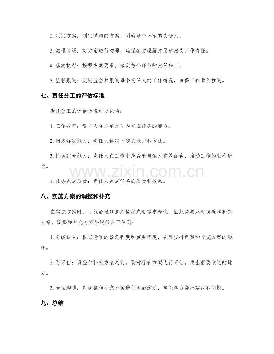 实施方案的细化与责任分工.docx_第3页