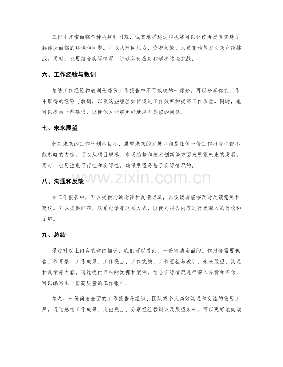 简洁全面的工作报告草稿.docx_第2页