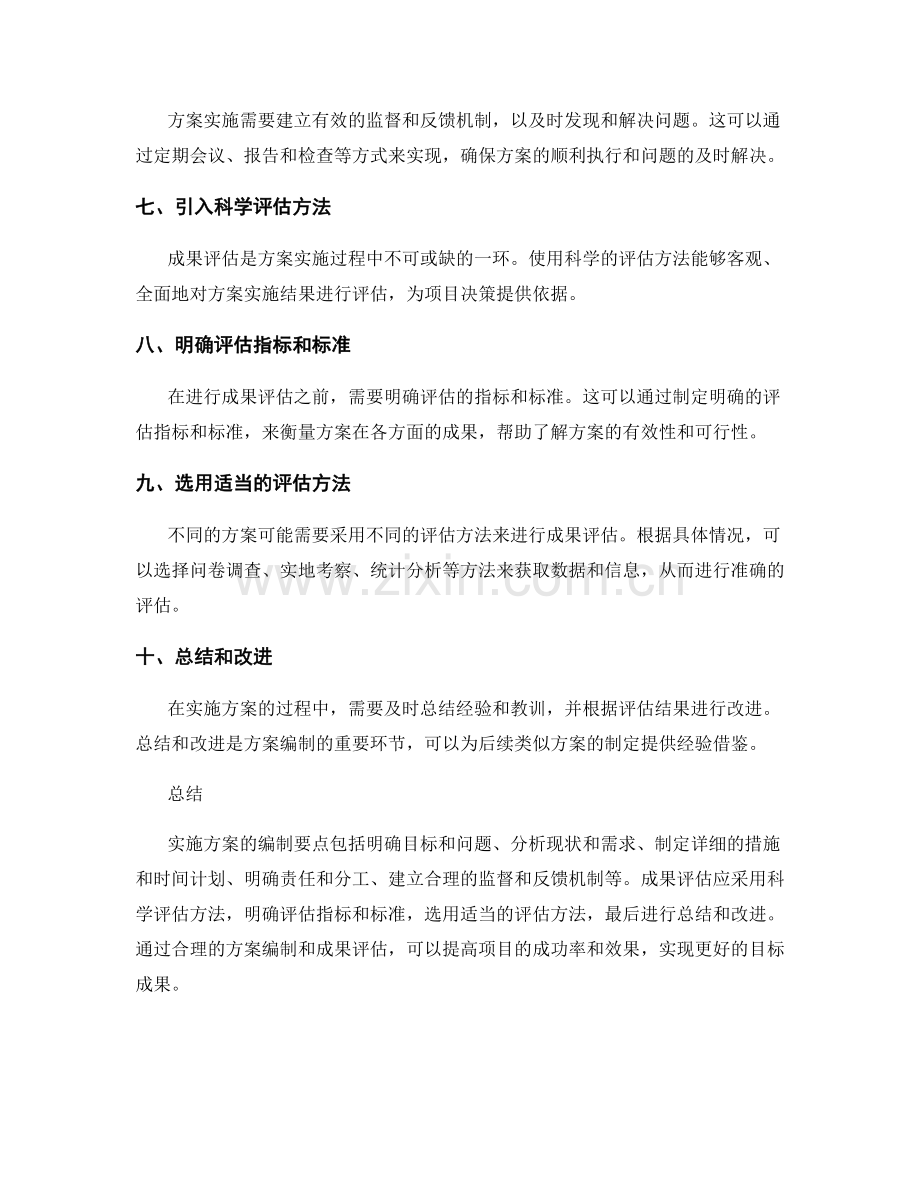 实施方案的编制要点和成果评估方法.docx_第2页