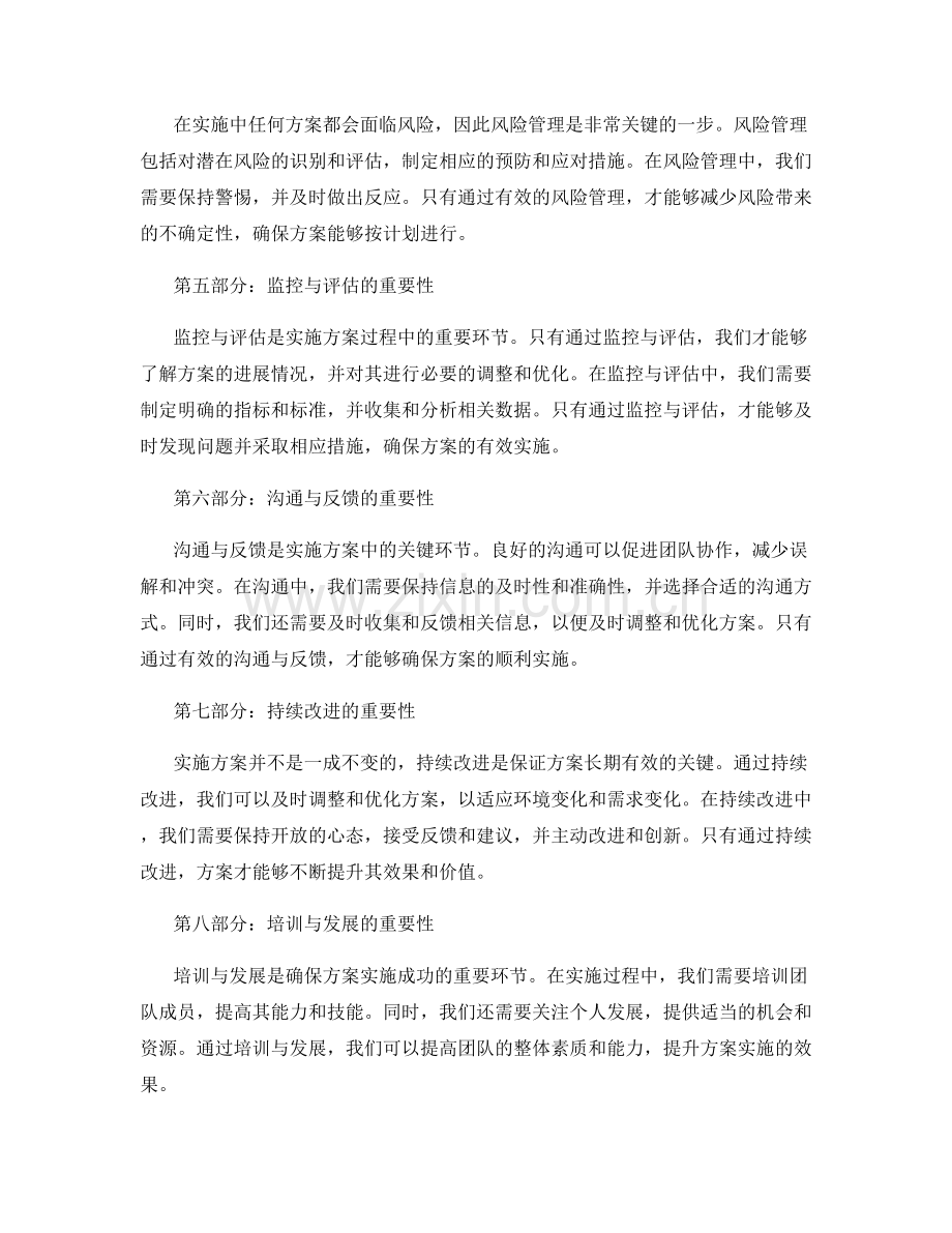 有效实施方案解析.docx_第2页