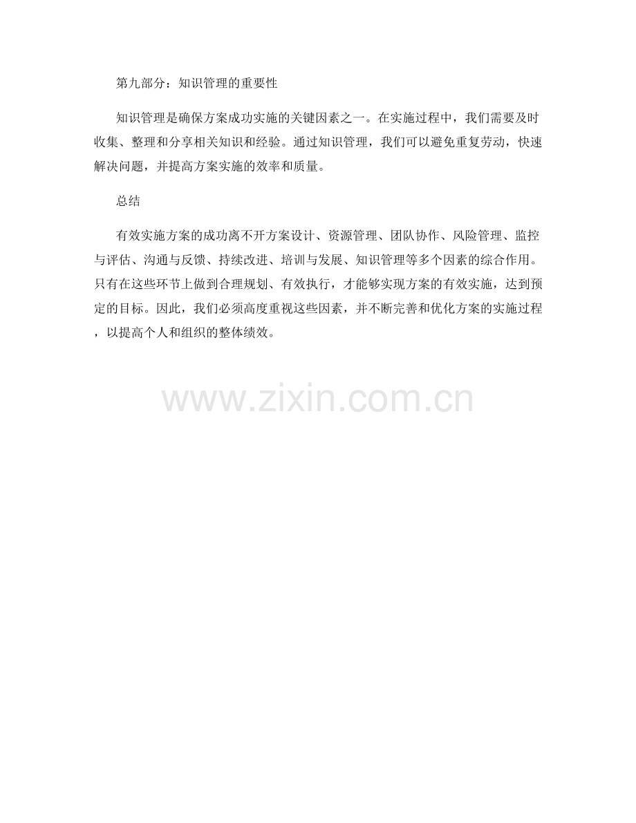 有效实施方案解析.docx_第3页