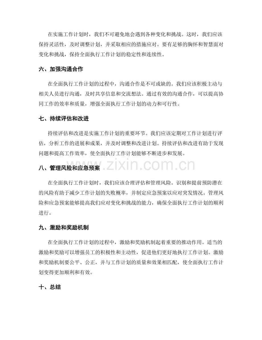 全面的工作计划执行.docx_第2页