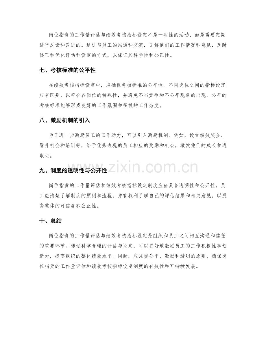 岗位职责的工作量评估与绩效考核指标设定.docx_第2页