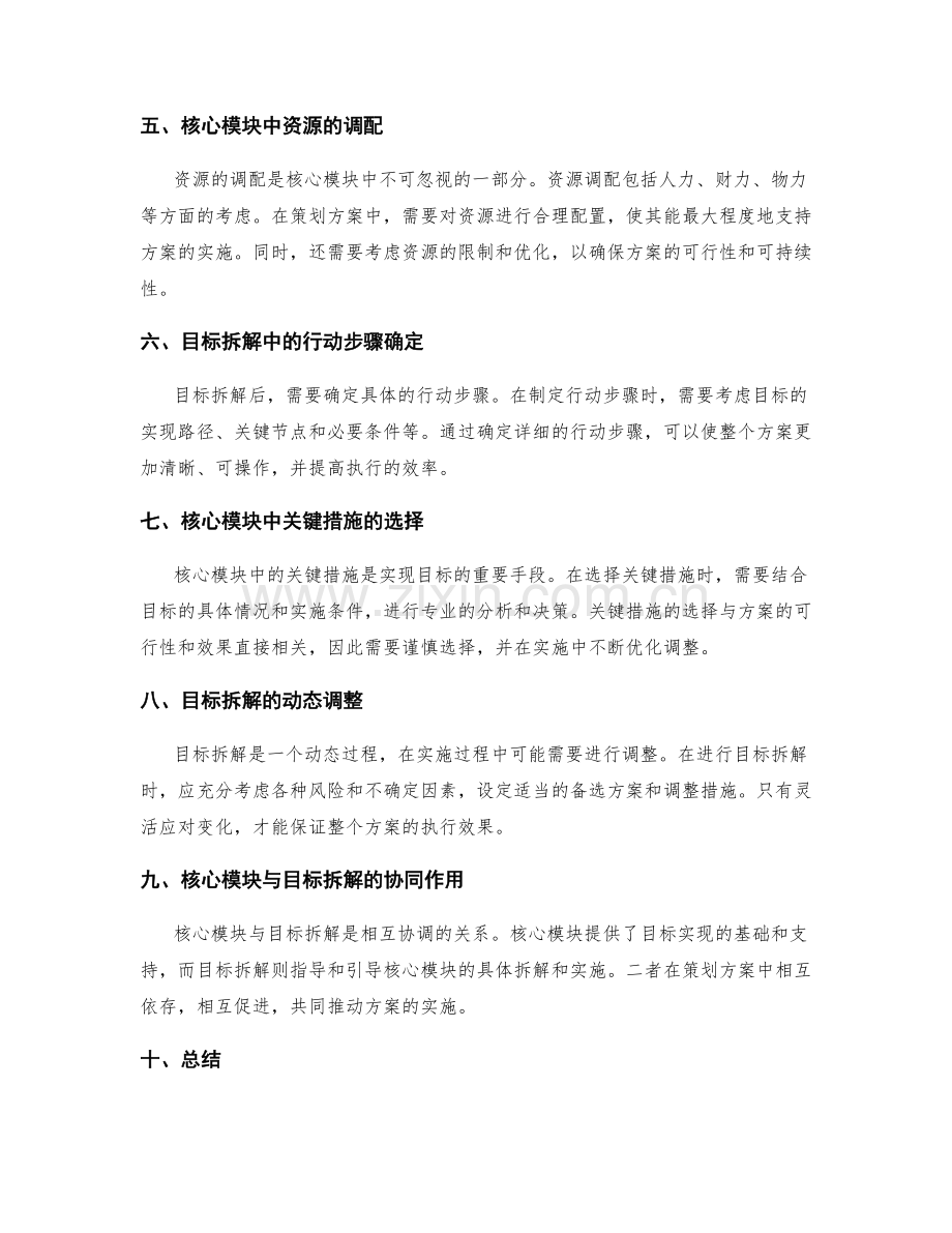 策划方案的核心模块与目标拆解的思维模式探讨.docx_第2页