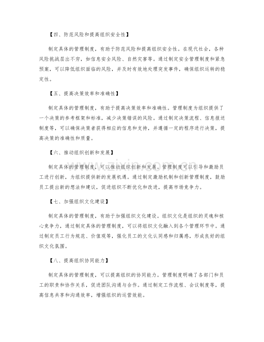 制定具体的管理制度的必要性.docx_第2页