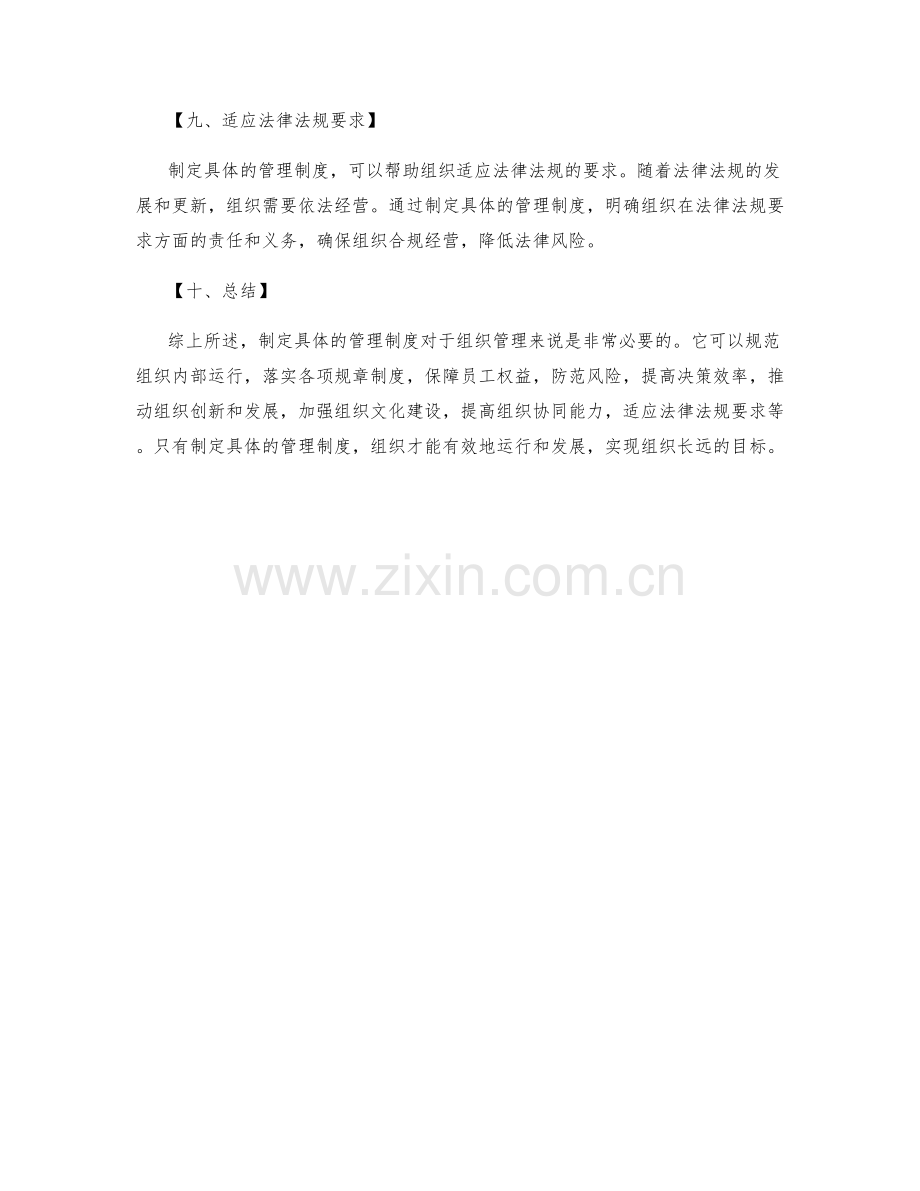 制定具体的管理制度的必要性.docx_第3页