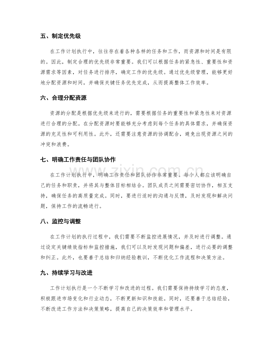 工作计划执行中的决策与优先级管理.docx_第2页