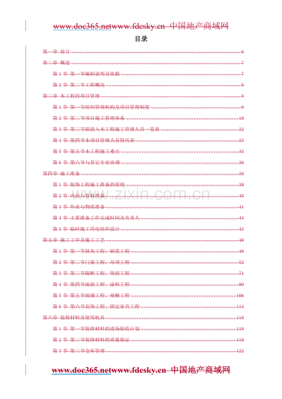 河北某办公楼内装饰施工组织设计.docx_第1页