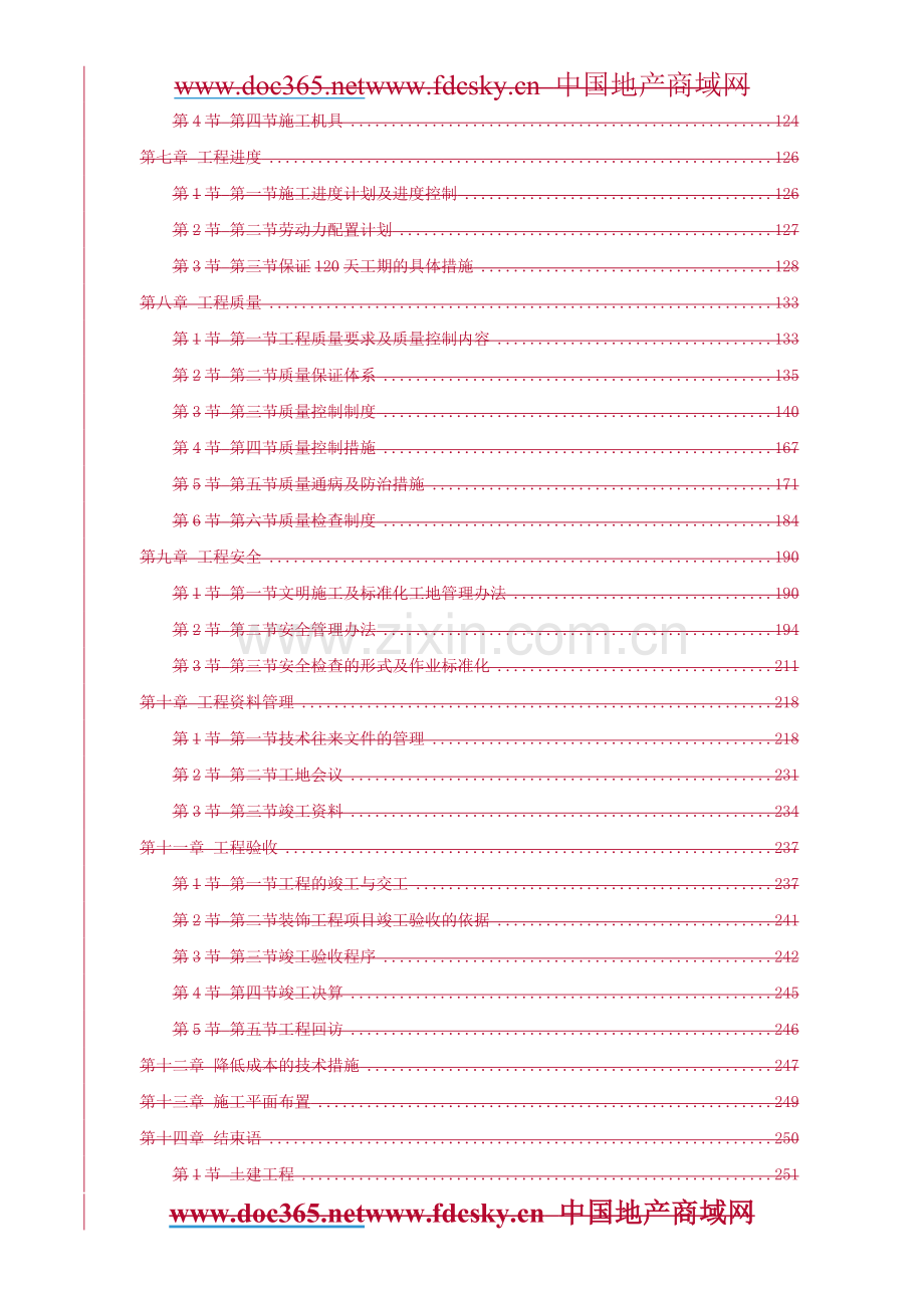 河北某办公楼内装饰施工组织设计.docx_第2页