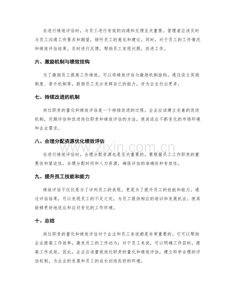 岗位职责的量化和绩效评估.docx_第2页