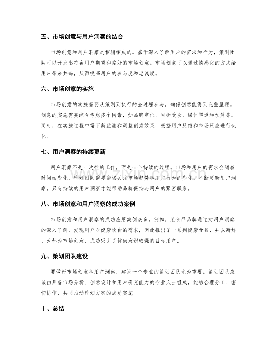 策划方案的市场创意与用户洞察.docx_第2页