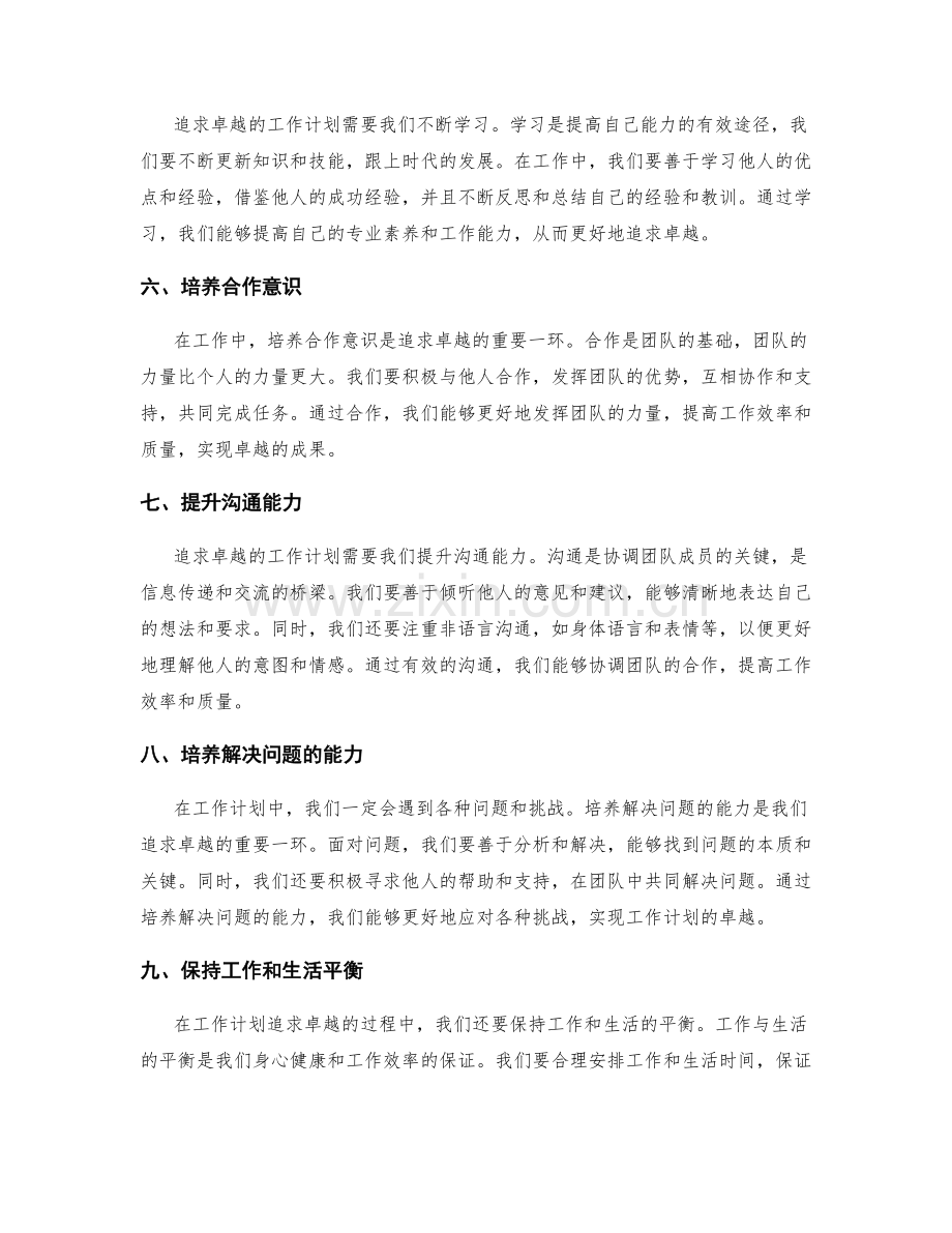 工作计划追求卓越.docx_第2页