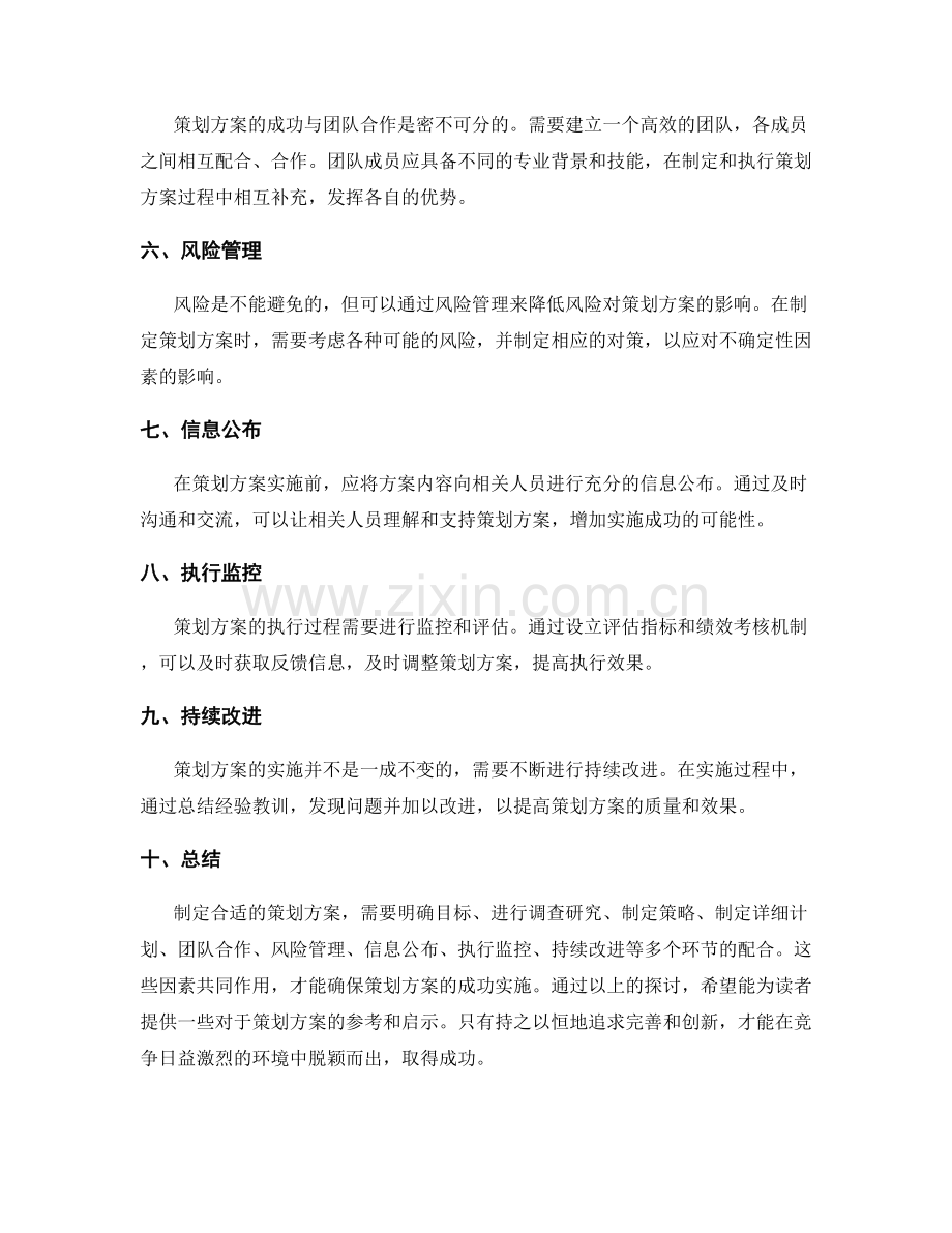 策划方案的关键成功因素和实施路径.docx_第2页