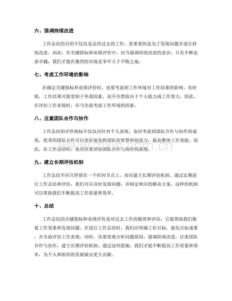 工作总结的关键指标和业绩评价.docx_第2页