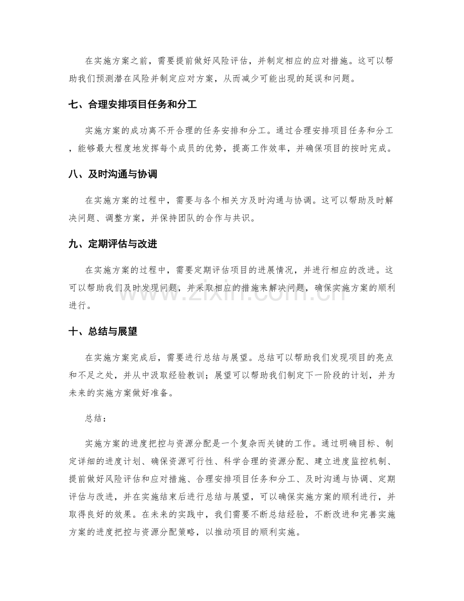 实施方案的进度把控与资源分配.docx_第2页