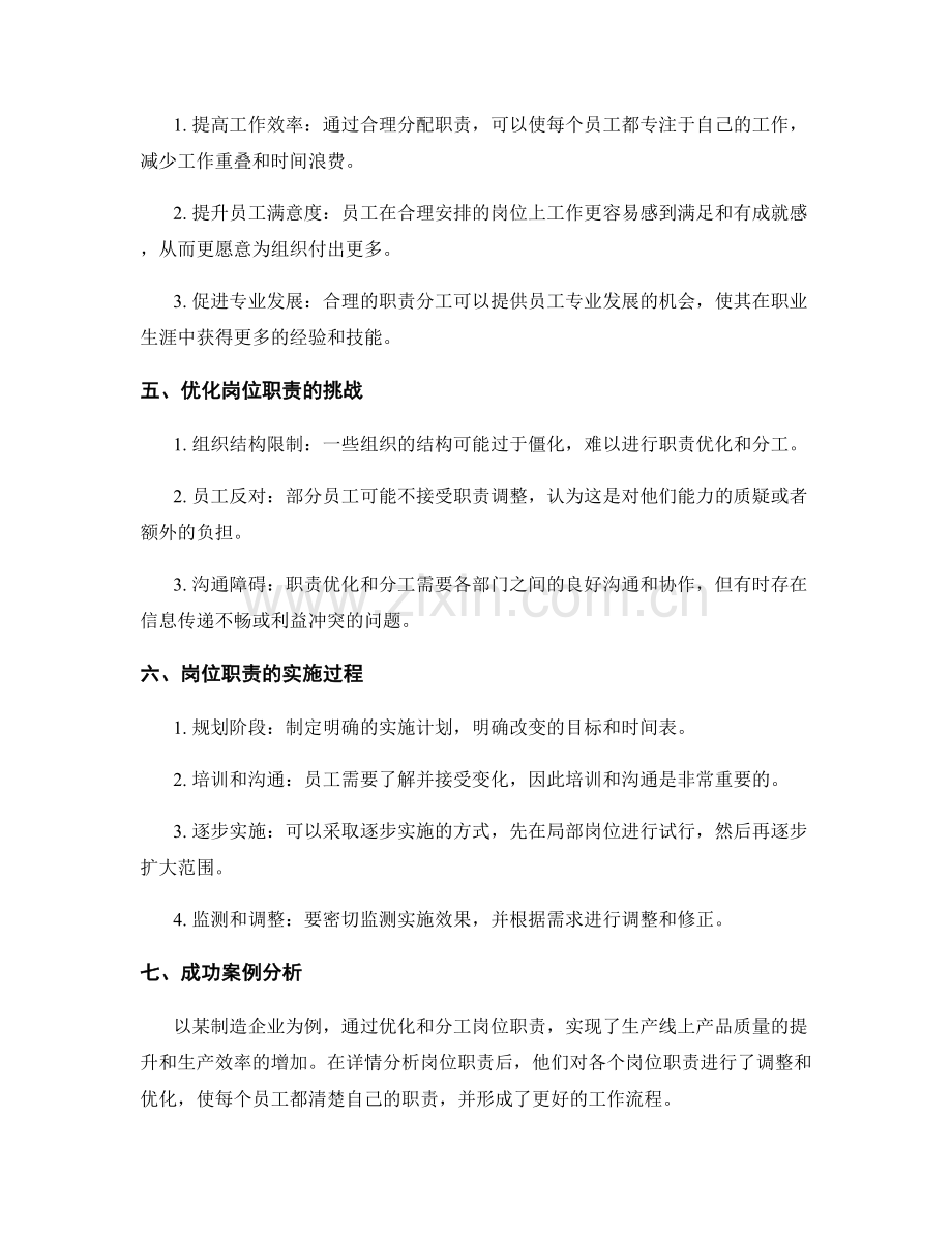 岗位职责的优化和分工.docx_第2页