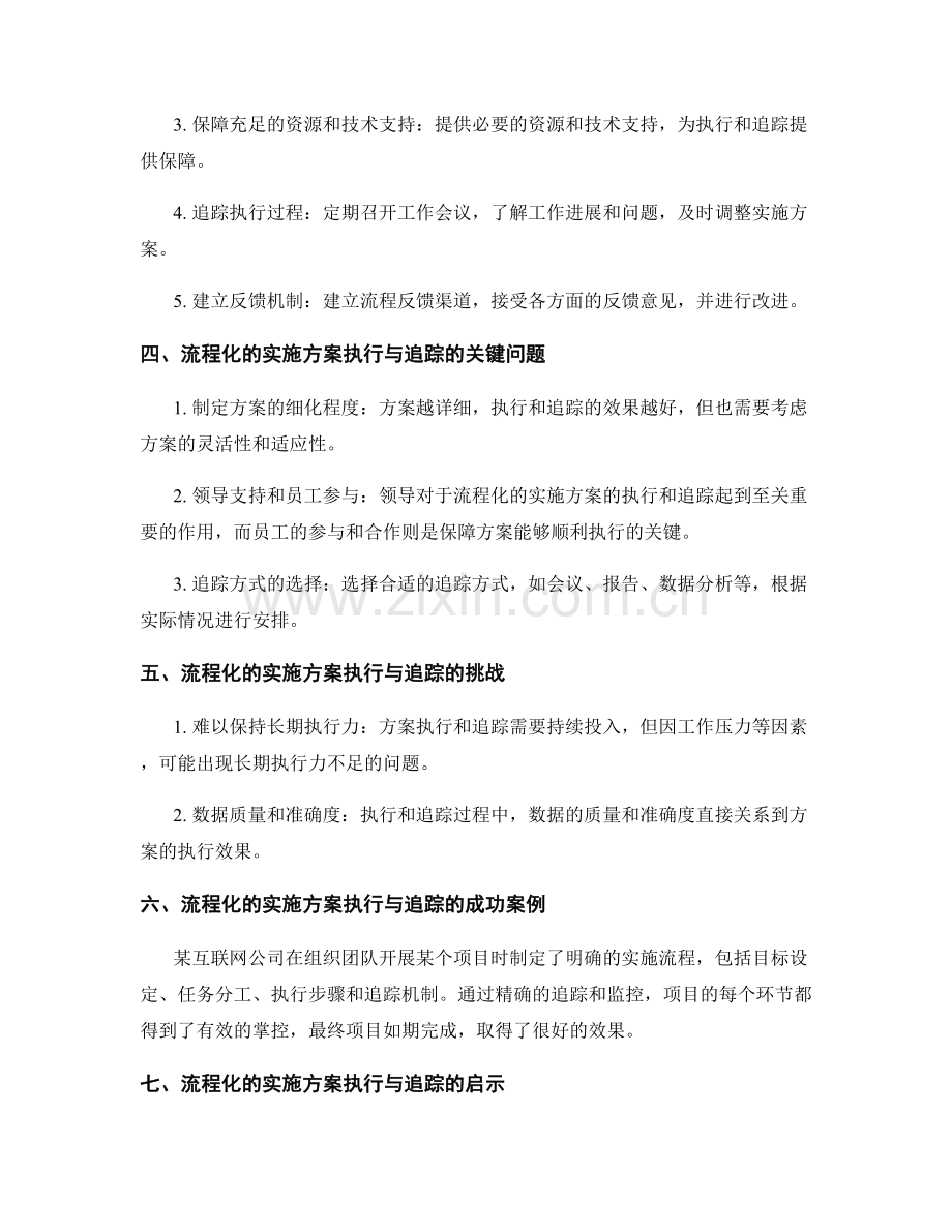 流程化的实施方案执行与追踪.docx_第2页