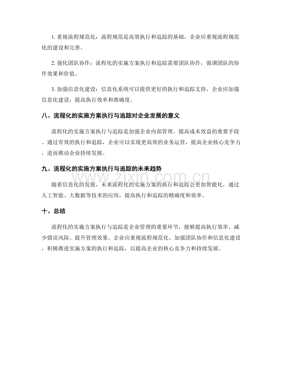 流程化的实施方案执行与追踪.docx_第3页