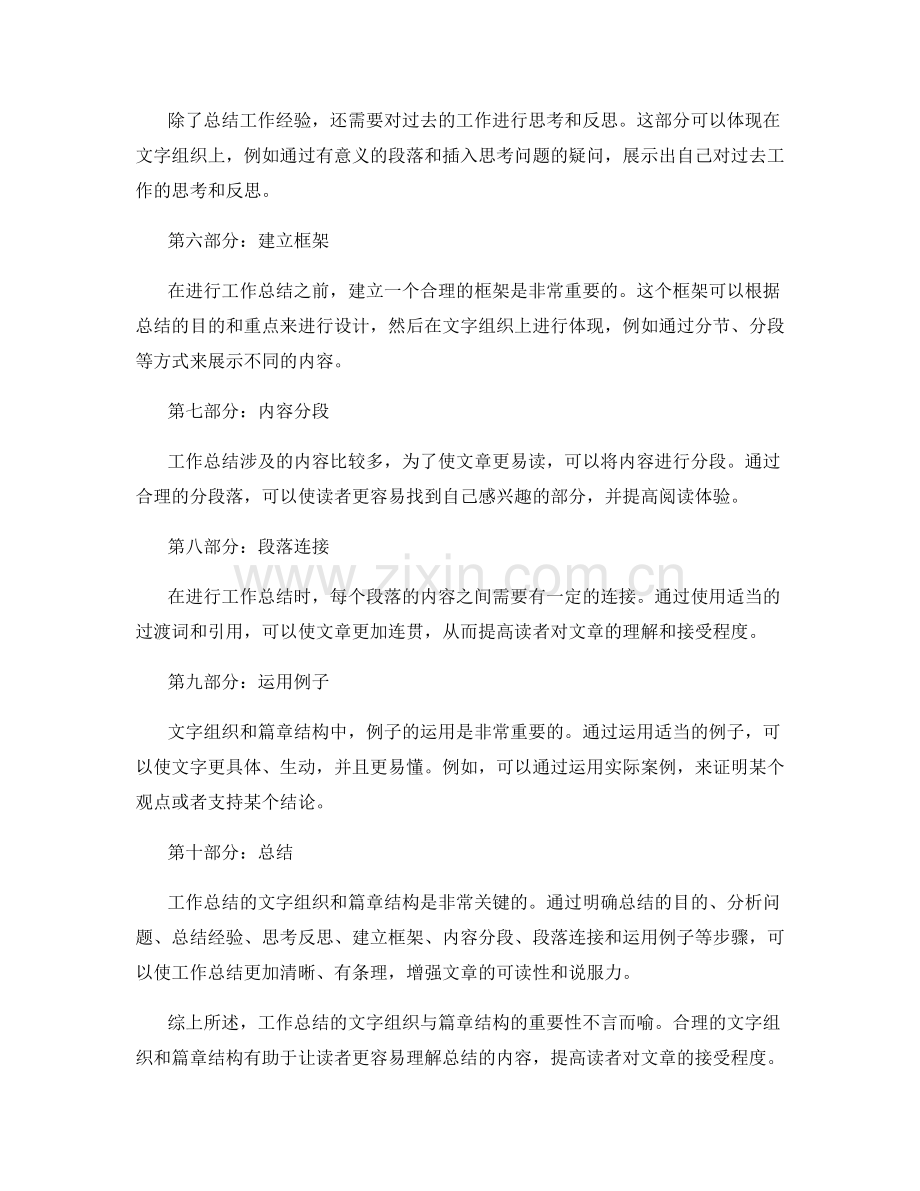 工作总结的文字组织与篇章结构.docx_第2页