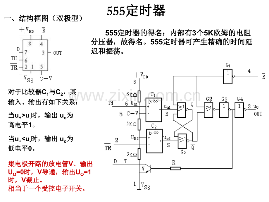 555定时器的电路解析.pptx_第1页