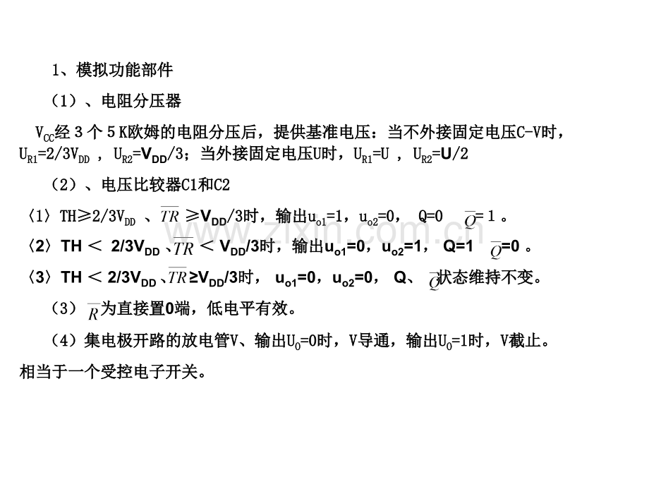 555定时器的电路解析.pptx_第2页