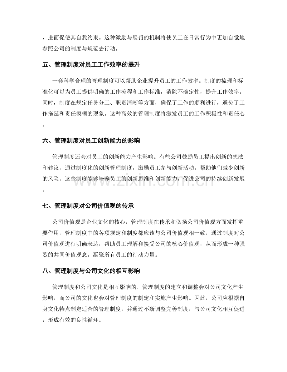 管理制度对公司文化与行为规范的引导作用.docx_第2页