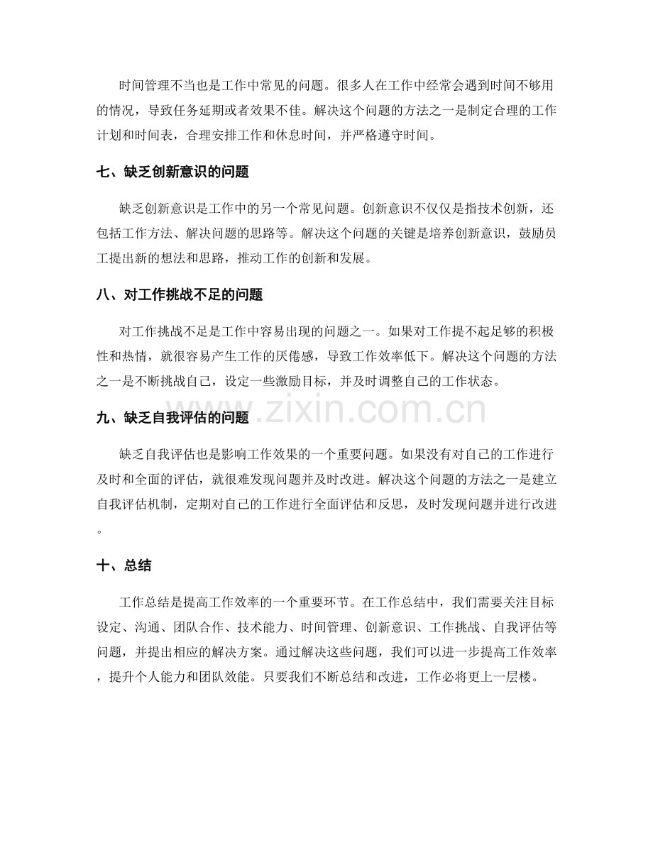 工作总结的重点问题分析与解决方案.docx_第2页