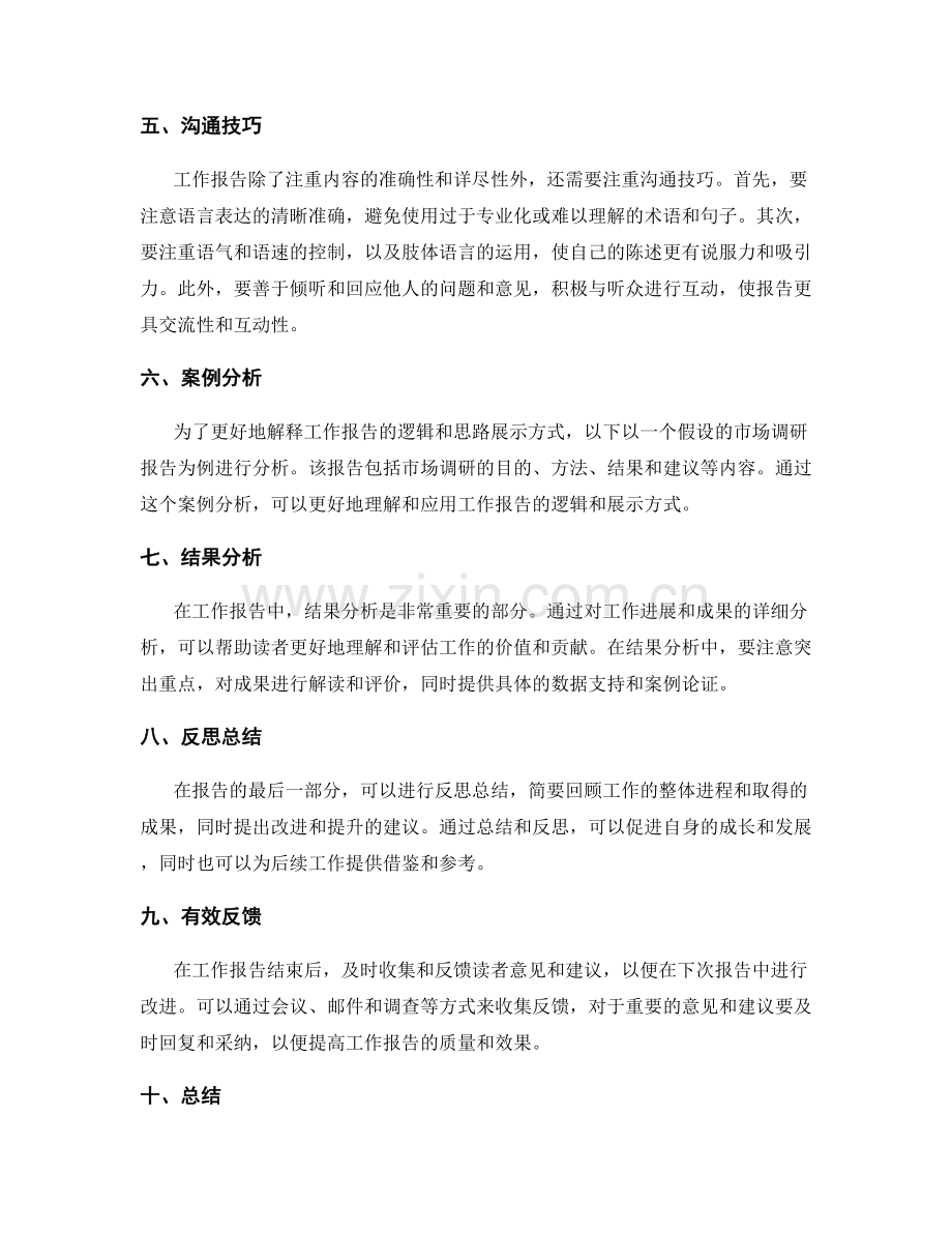 工作报告的逻辑与思路的展示方式.docx_第2页