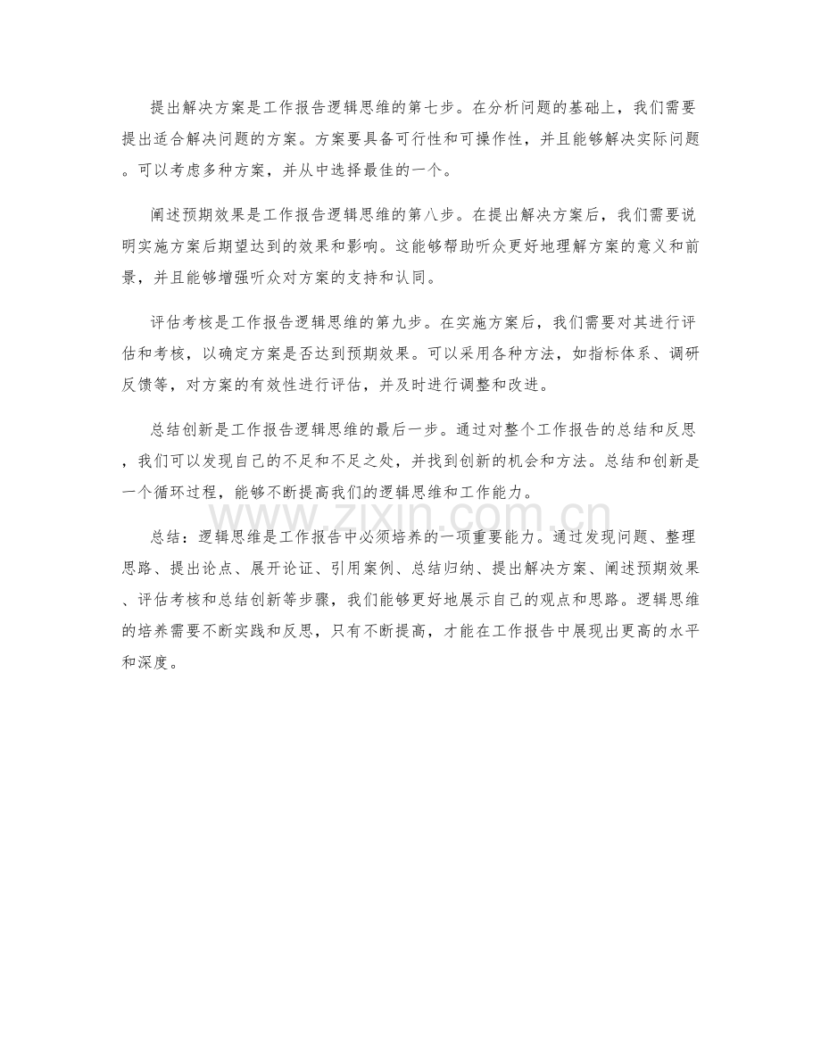 工作报告逻辑思维培养.docx_第2页