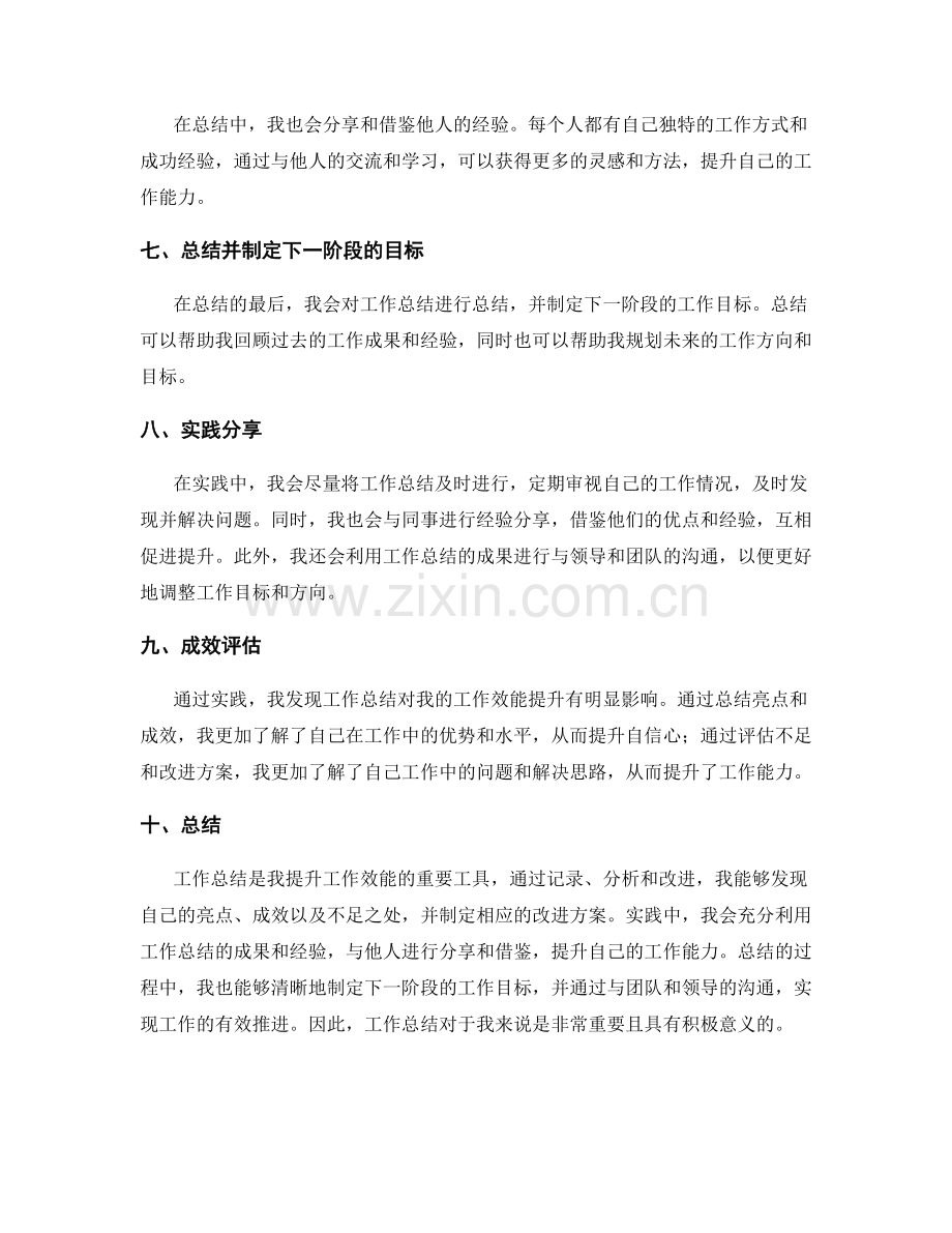 工作总结的亮点和成效详解与实践分享.docx_第2页