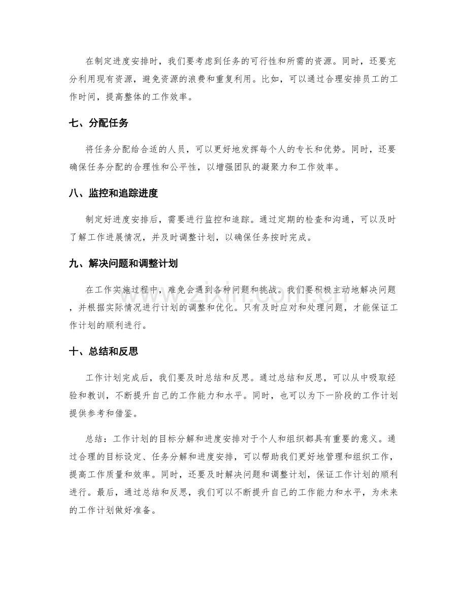 工作计划的目标分解和进度安排.docx_第2页