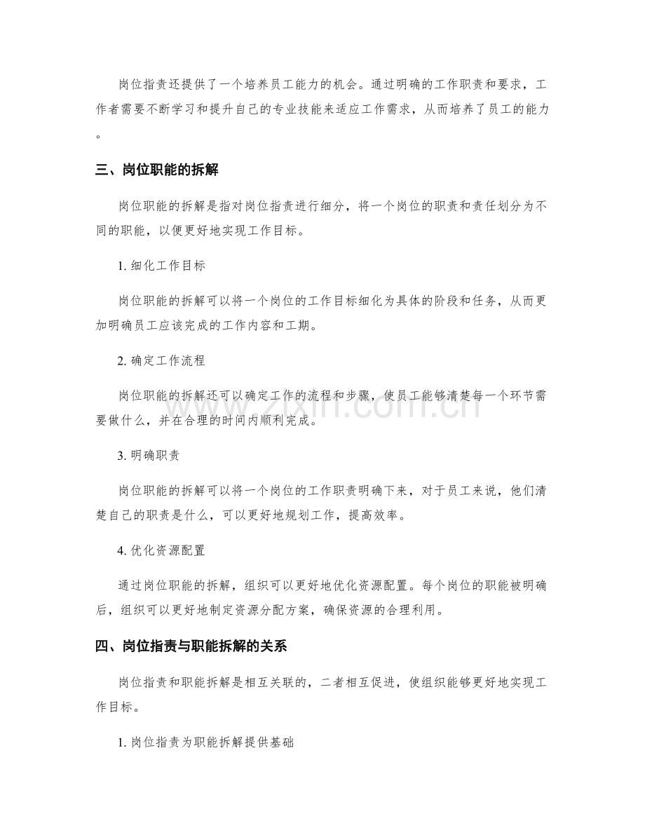 岗位职责的角色定位与职能拆解.docx_第2页