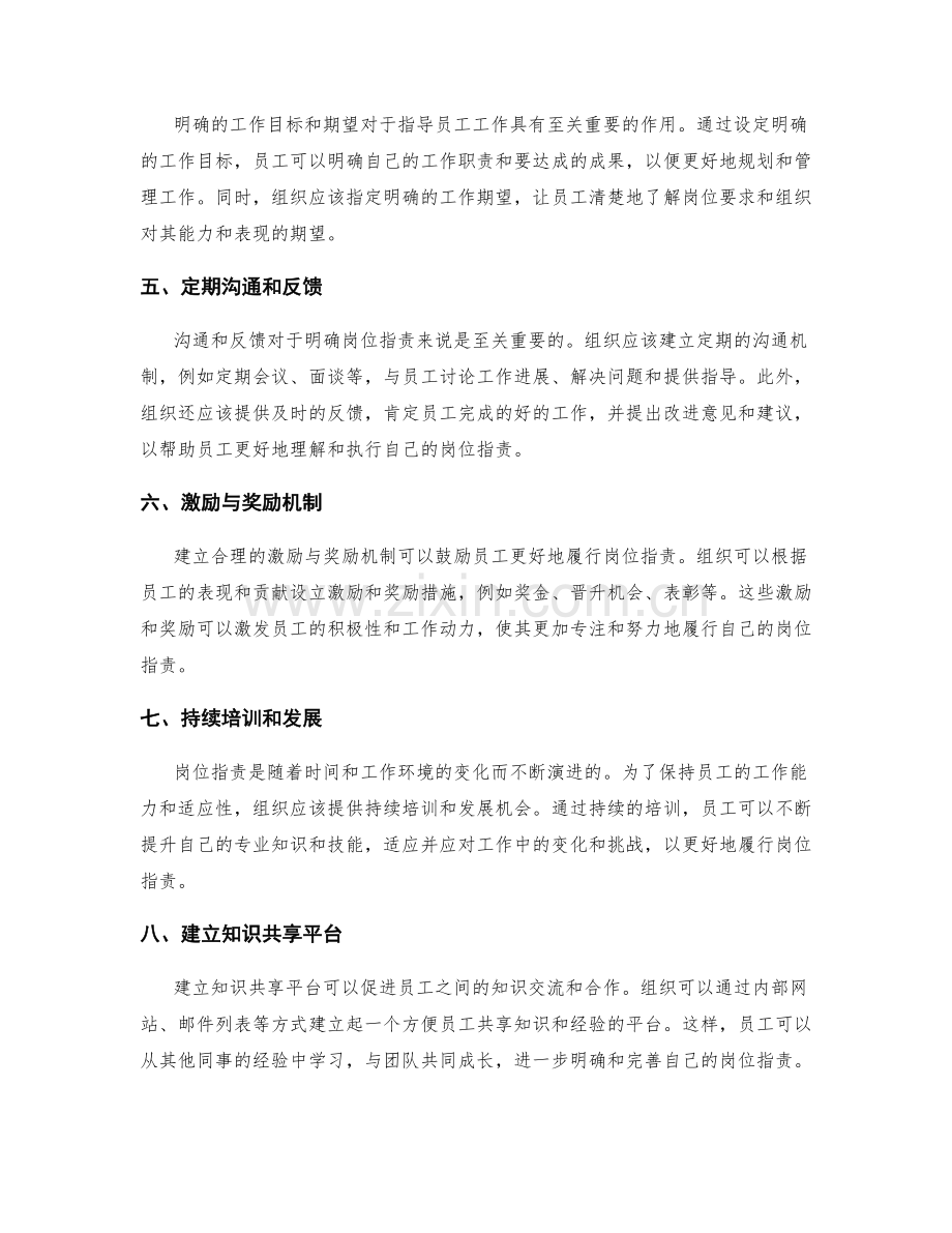 明确岗位指责的培训与引导途径.docx_第2页