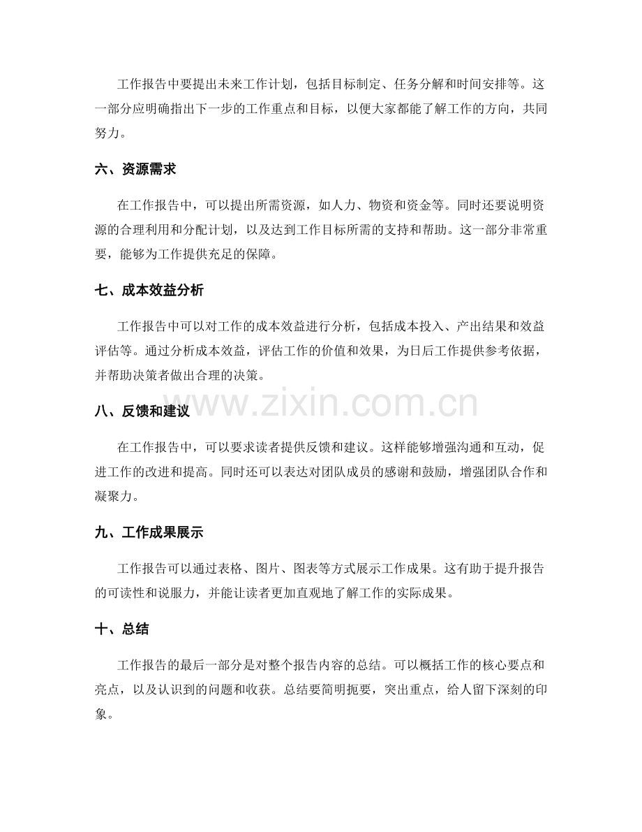 工作报告中必备的要素与内容.docx_第2页