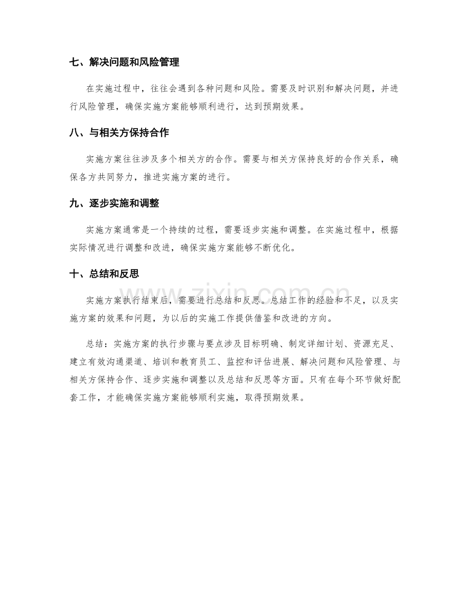 实施方案中的执行步骤与要点.docx_第2页