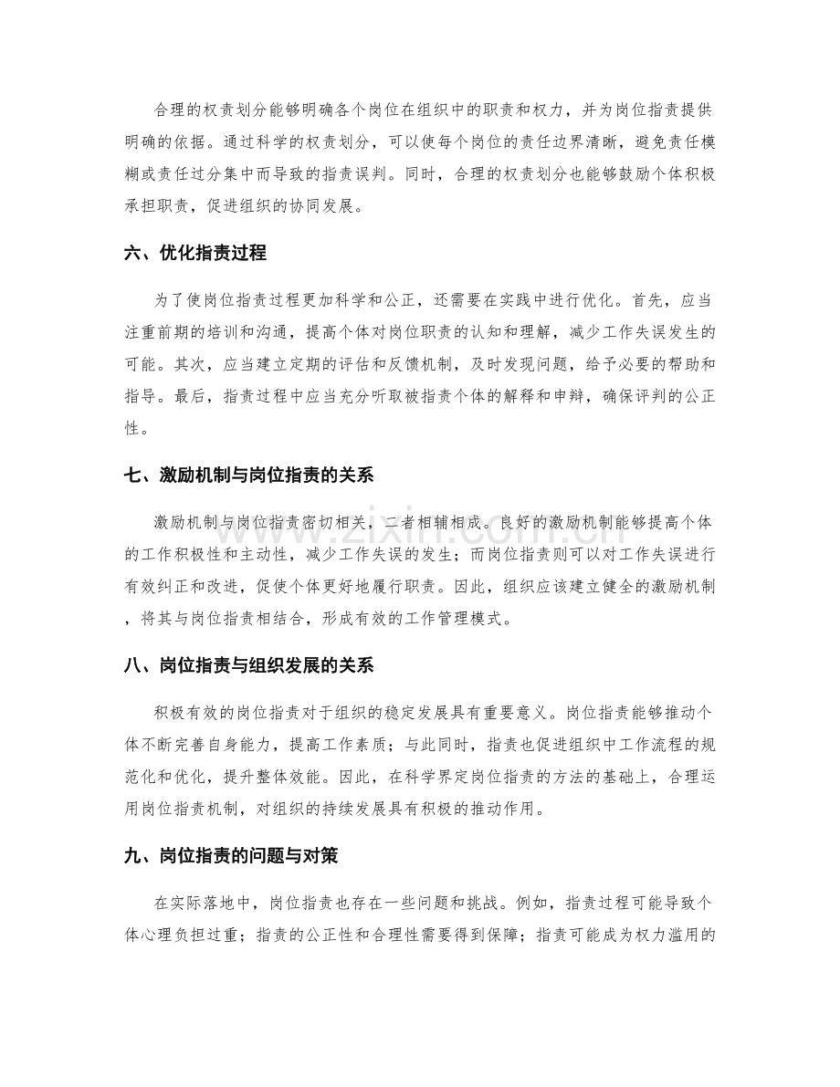 岗位职责的科学界定方法解析.docx_第2页