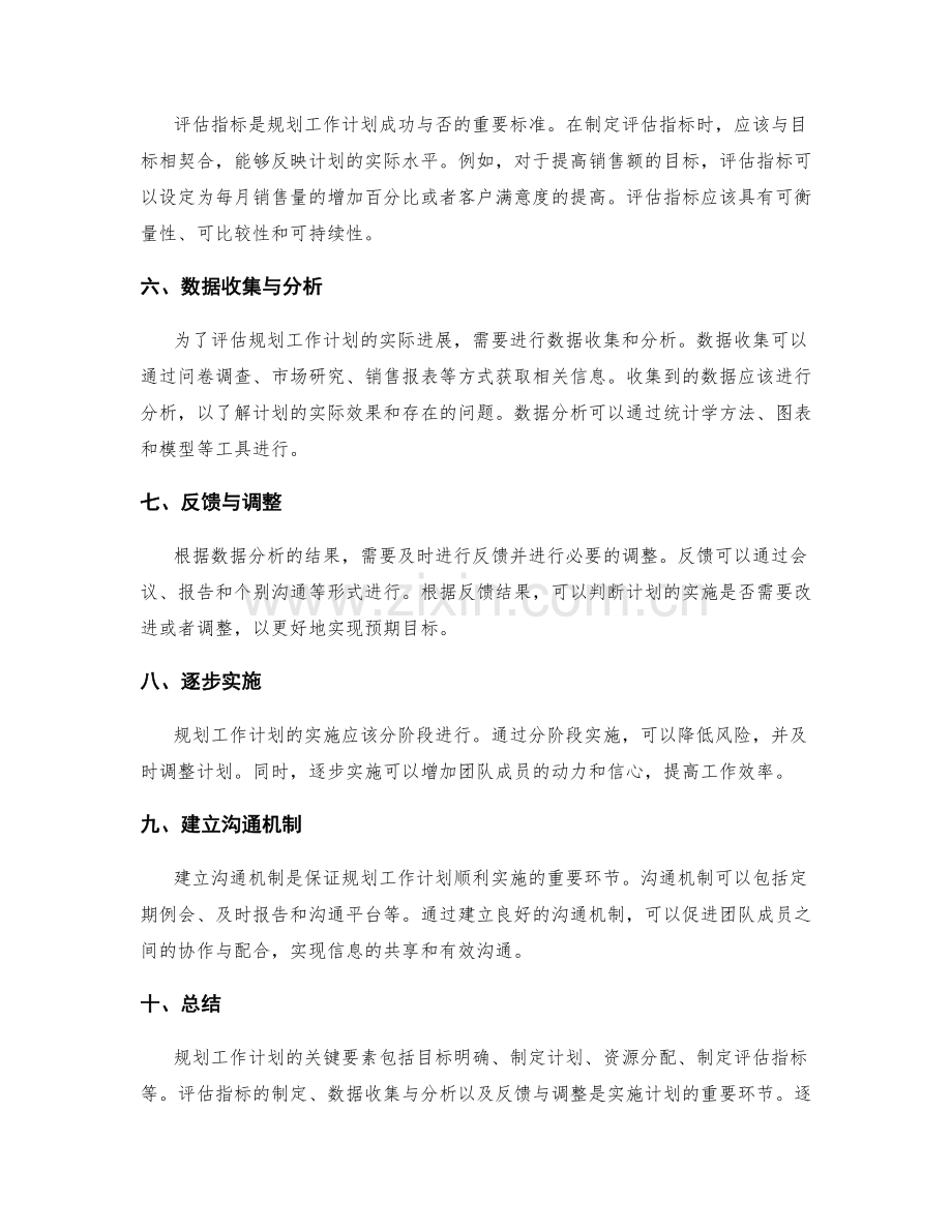 规划工作计划的关键要素和评估指标.docx_第2页