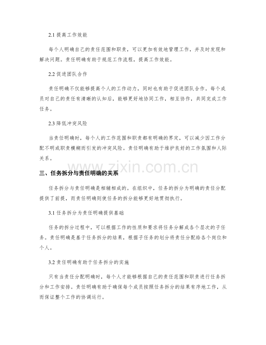 岗位职责中的任务拆分与责任明确.docx_第2页