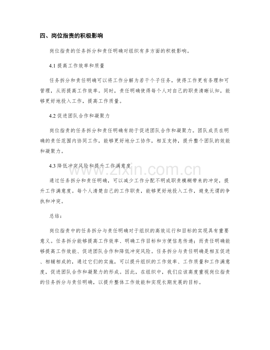 岗位职责中的任务拆分与责任明确.docx_第3页