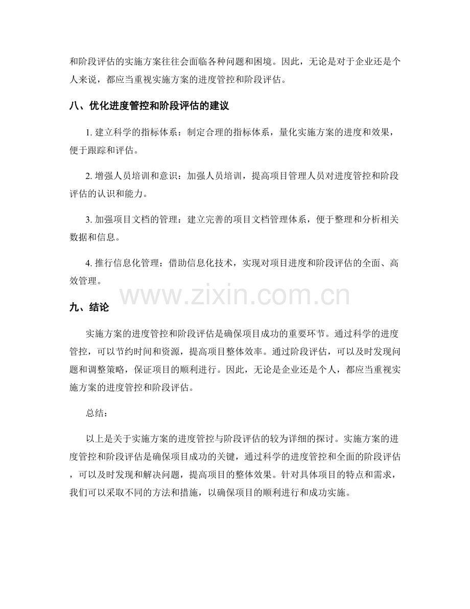 实施方案的进度管控与阶段评估.docx_第3页