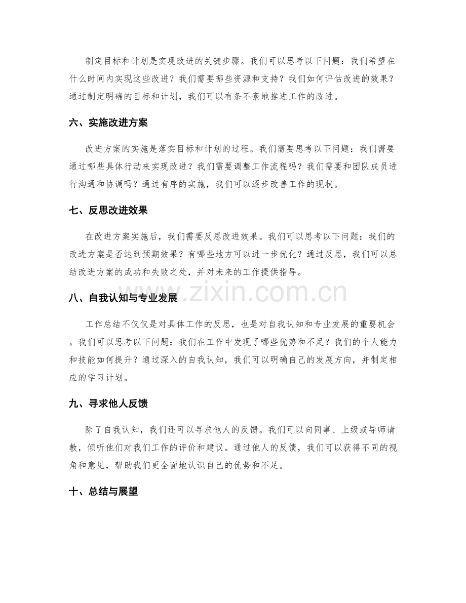 工作总结的关键反思与自我认知.docx_第2页