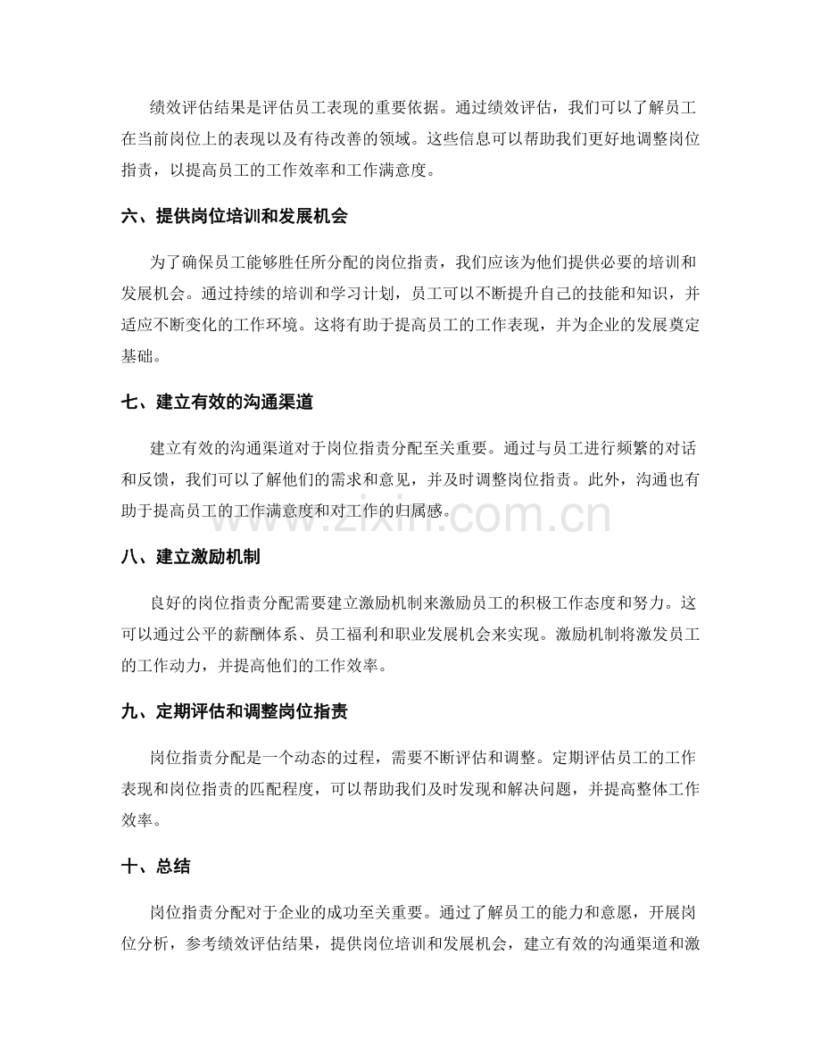 有效的岗位职责分配.docx_第2页