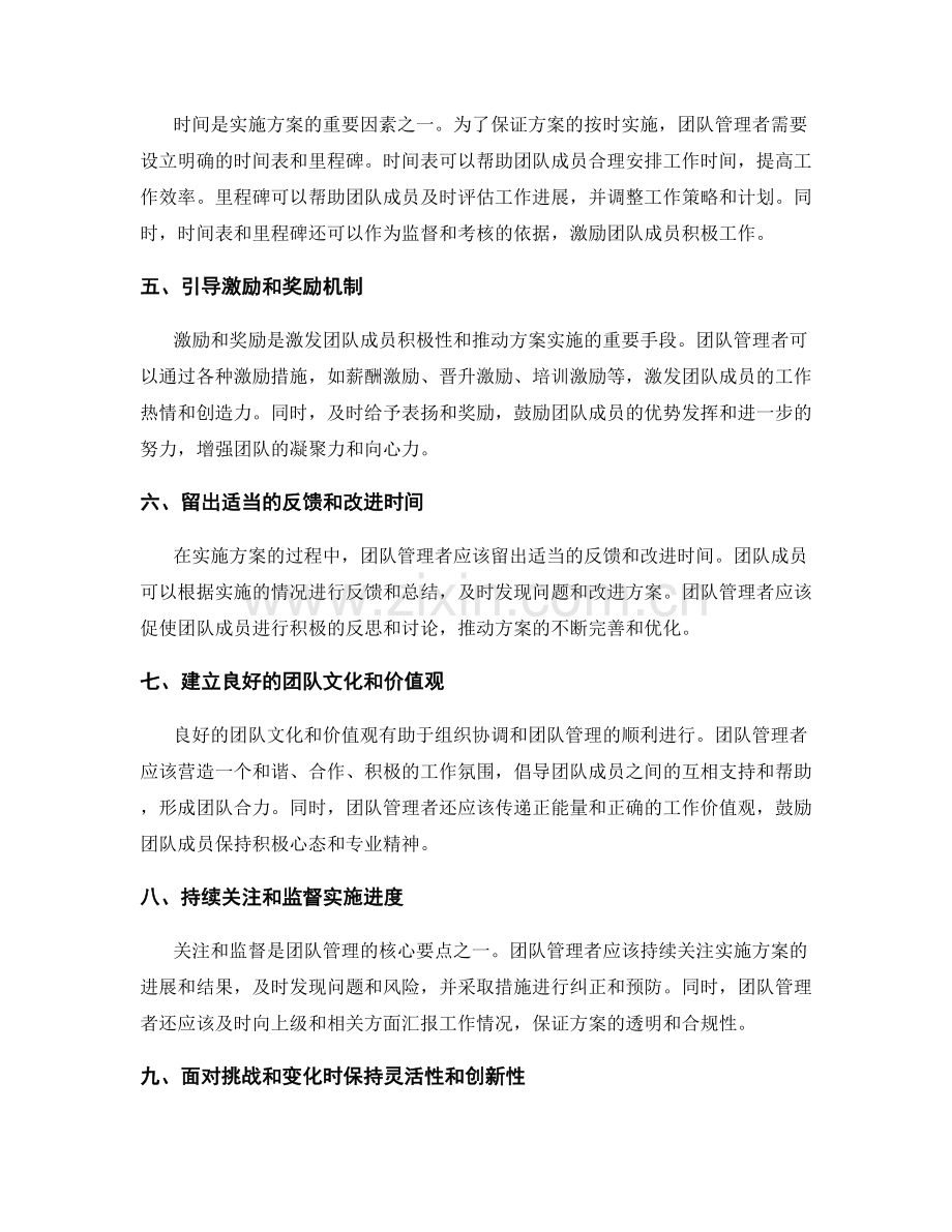 实施方案的组织协调与团队管理要诀.docx_第2页